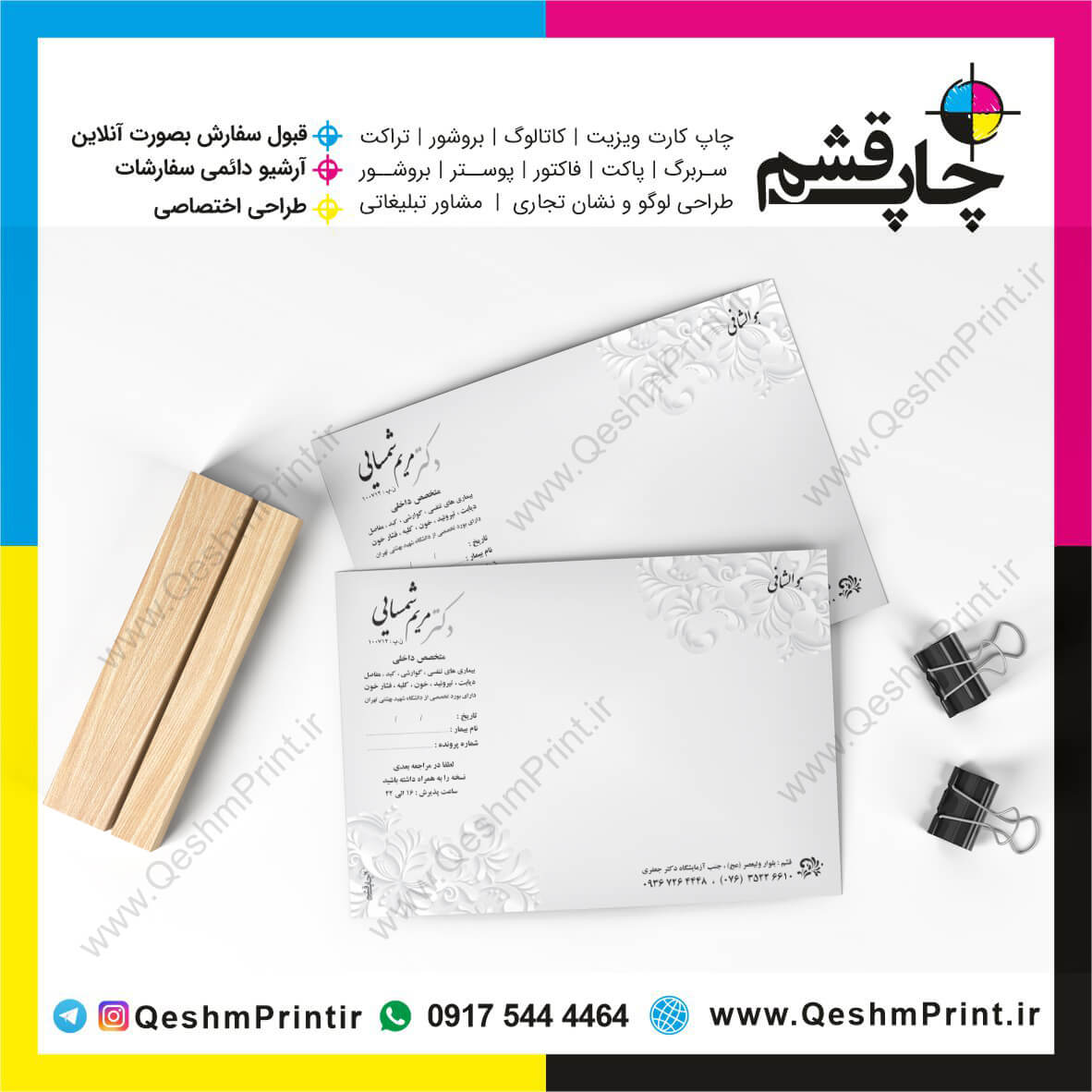 سرنسخه، دکتر قشم سرنسخه، دکتر قشم
